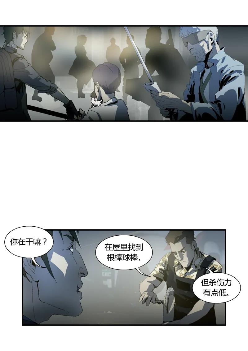 091-丧尸迷城-宅男neinei,忘忧堂（第8张）