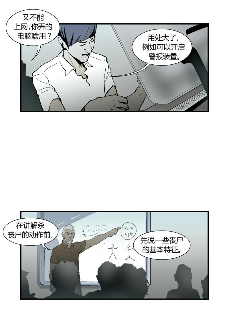 098-丧尸迷城-宅男neinei,忘忧堂（第5张）