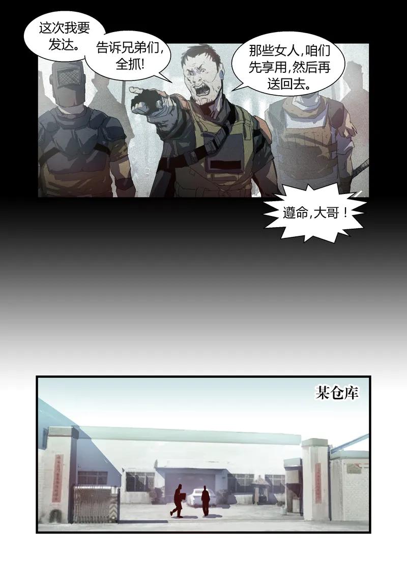 098-丧尸迷城-宅男neinei,忘忧堂（第3张）