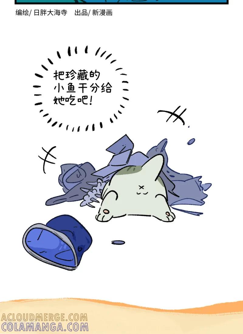 第259话-阿满和麦茶-新漫画 日胖大海寺（第2张）