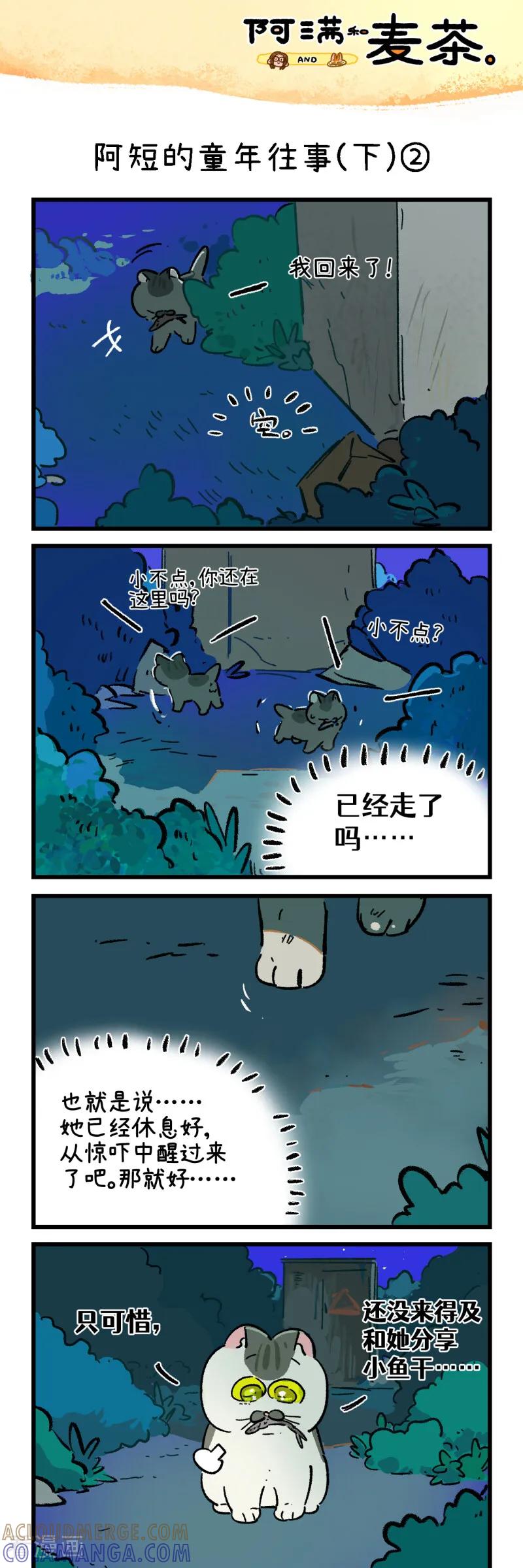 第259话-阿满和麦茶-新漫画 日胖大海寺（第3张）