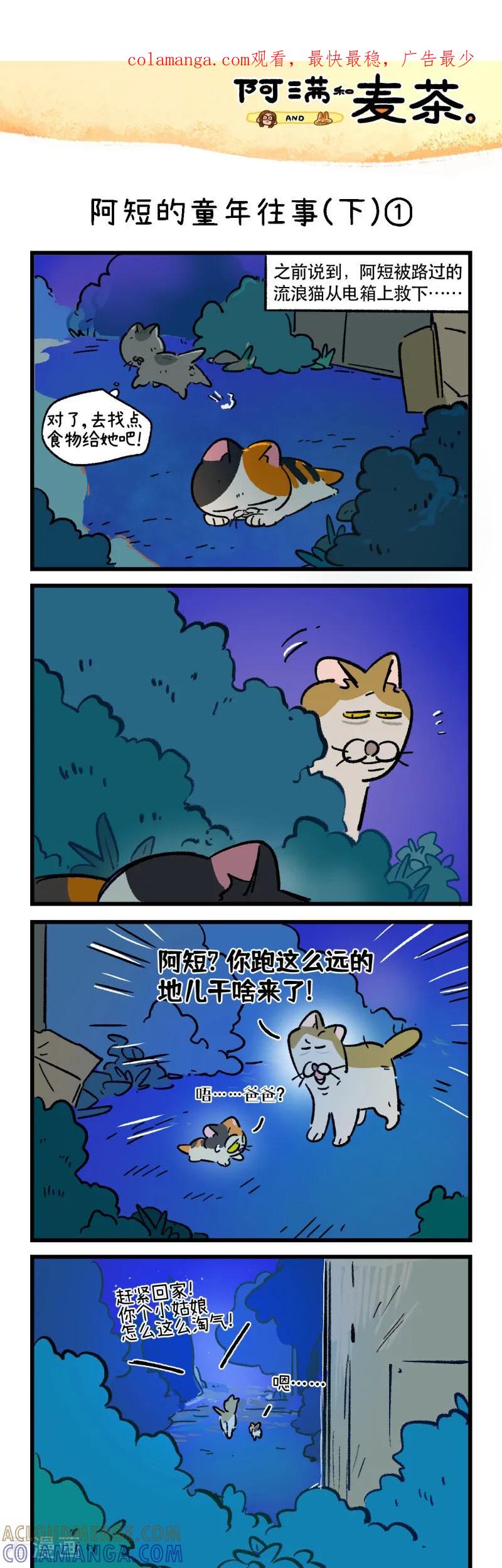 第259话-阿满和麦茶-新漫画 日胖大海寺（第1张）