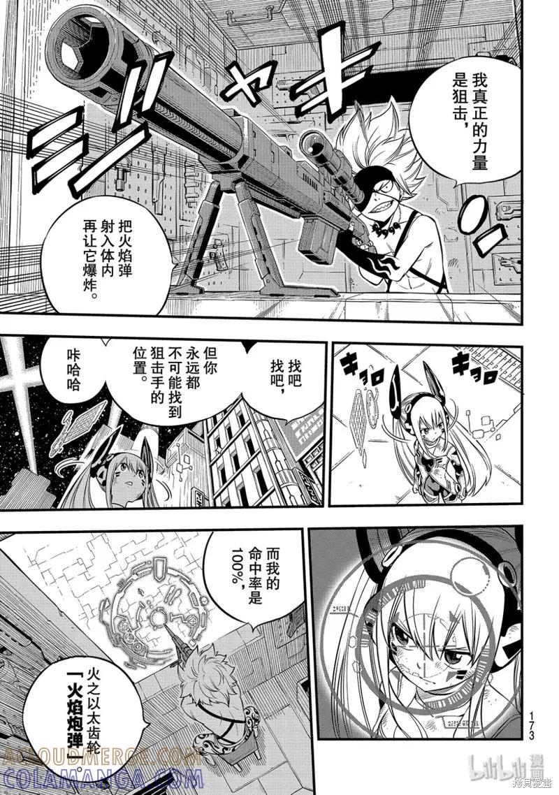 第89话-伊甸星原-真岛浩(真島ヒロ)（第12张）