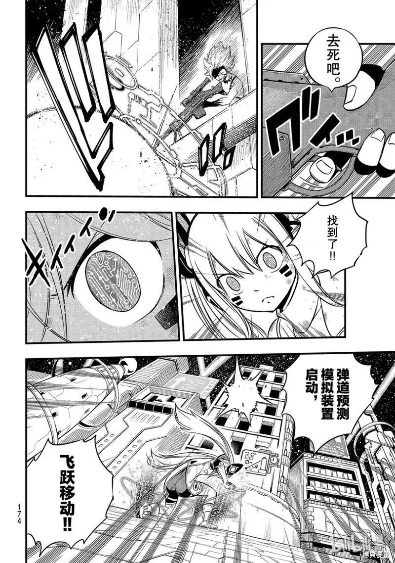 第89话-伊甸星原-真岛浩(真島ヒロ)（第13张）