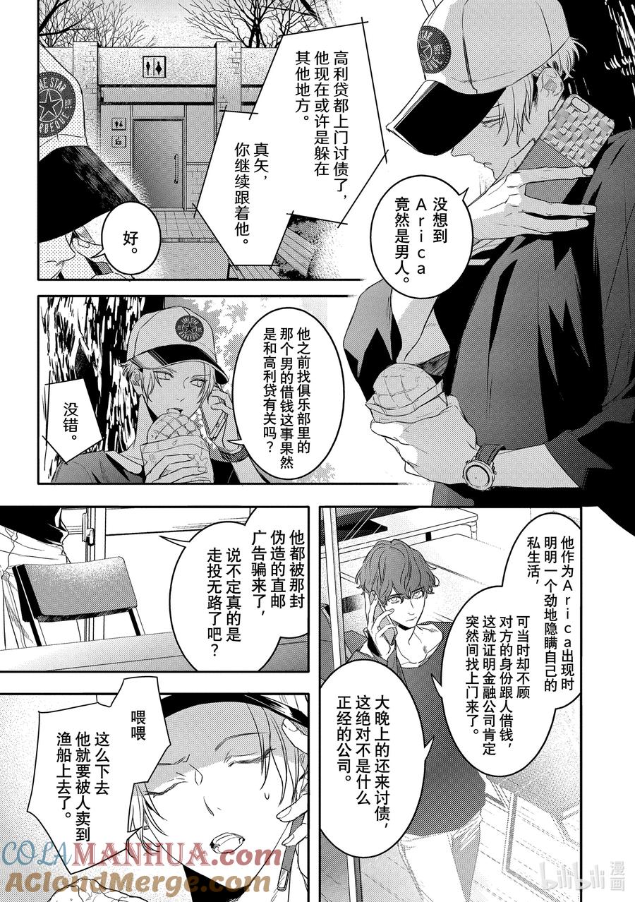 2report.02-不能委托他-雪广歌子,一迅社（第10张）