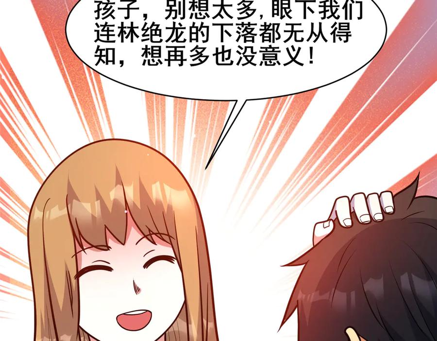 225黑色石头-都市极品医神-破界互动（第23张）