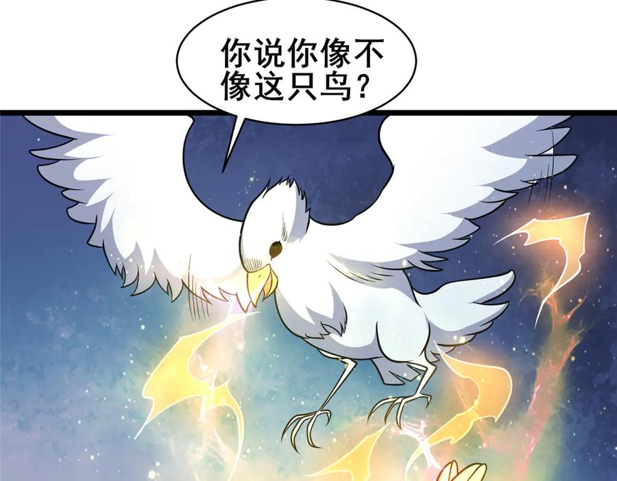 225黑色石头-都市极品医神-破界互动（第35张）