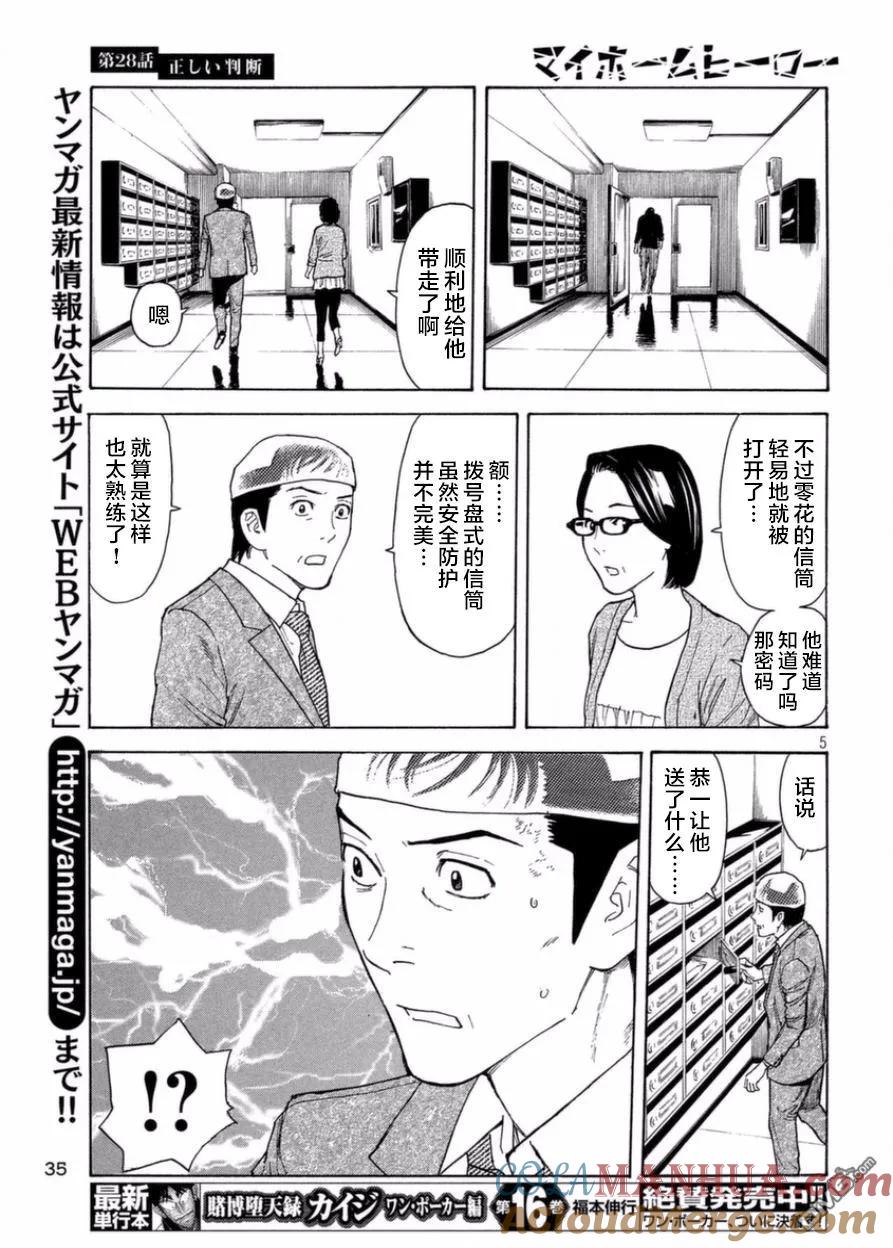第28话正确的判断-MY HOME HERO-山川直辉 朝基まさし（第5张）