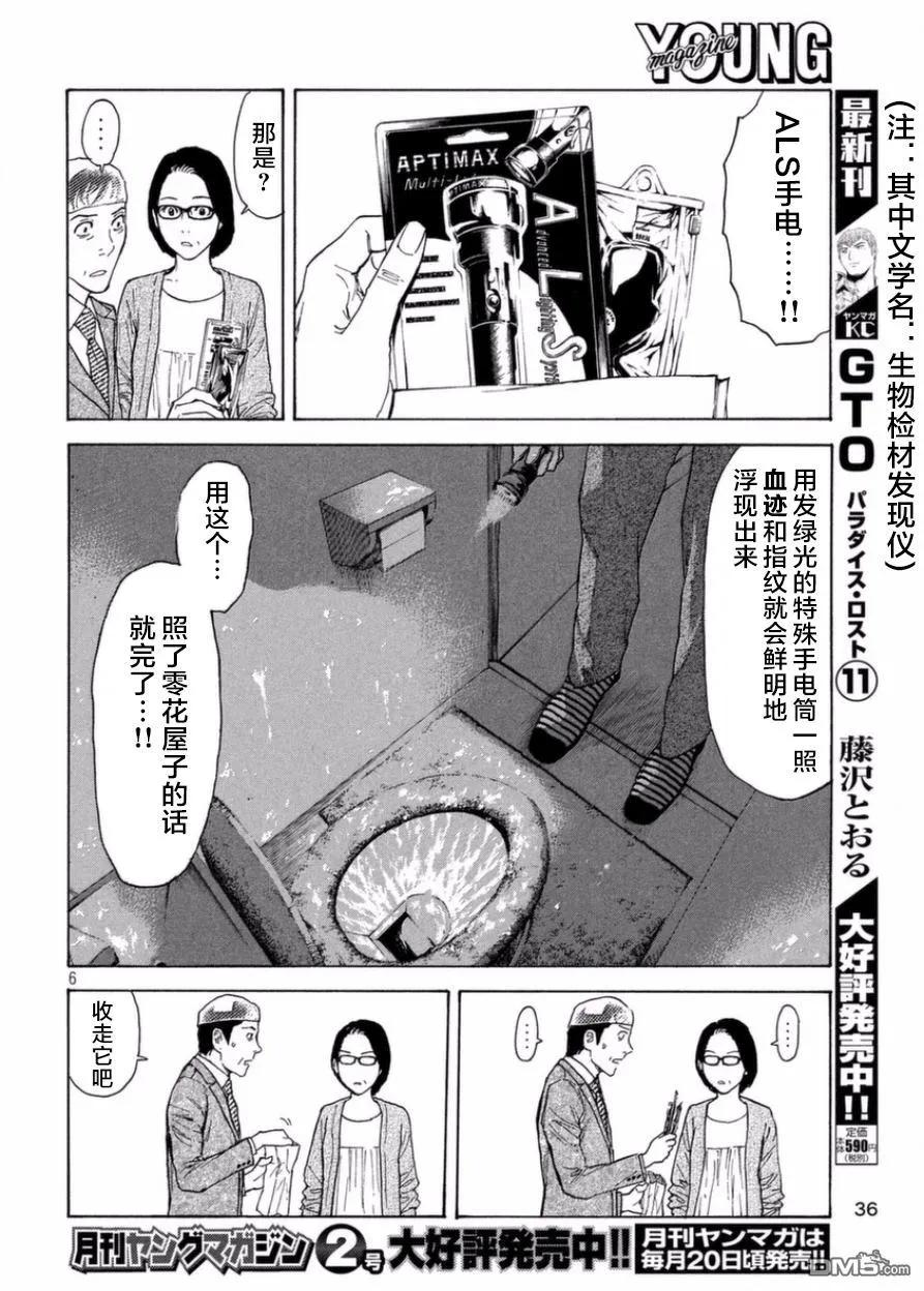 第28话正确的判断-MY HOME HERO-山川直辉 朝基まさし（第6张）