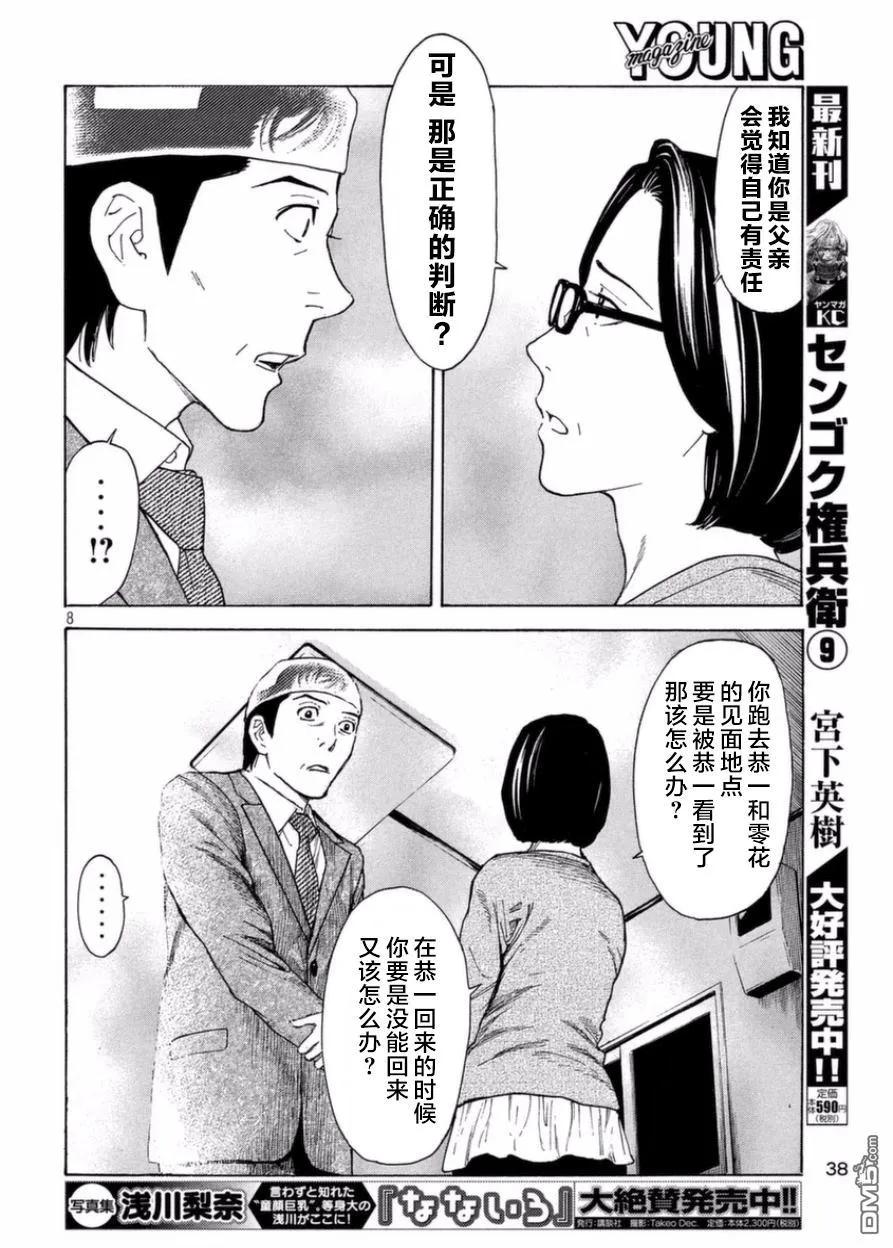 第28话正确的判断-MY HOME HERO-山川直辉 朝基まさし（第8张）