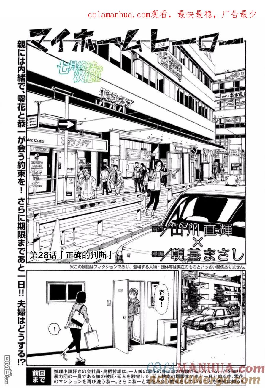 第28话正确的判断-MY HOME HERO-山川直辉 朝基まさし（第1张）