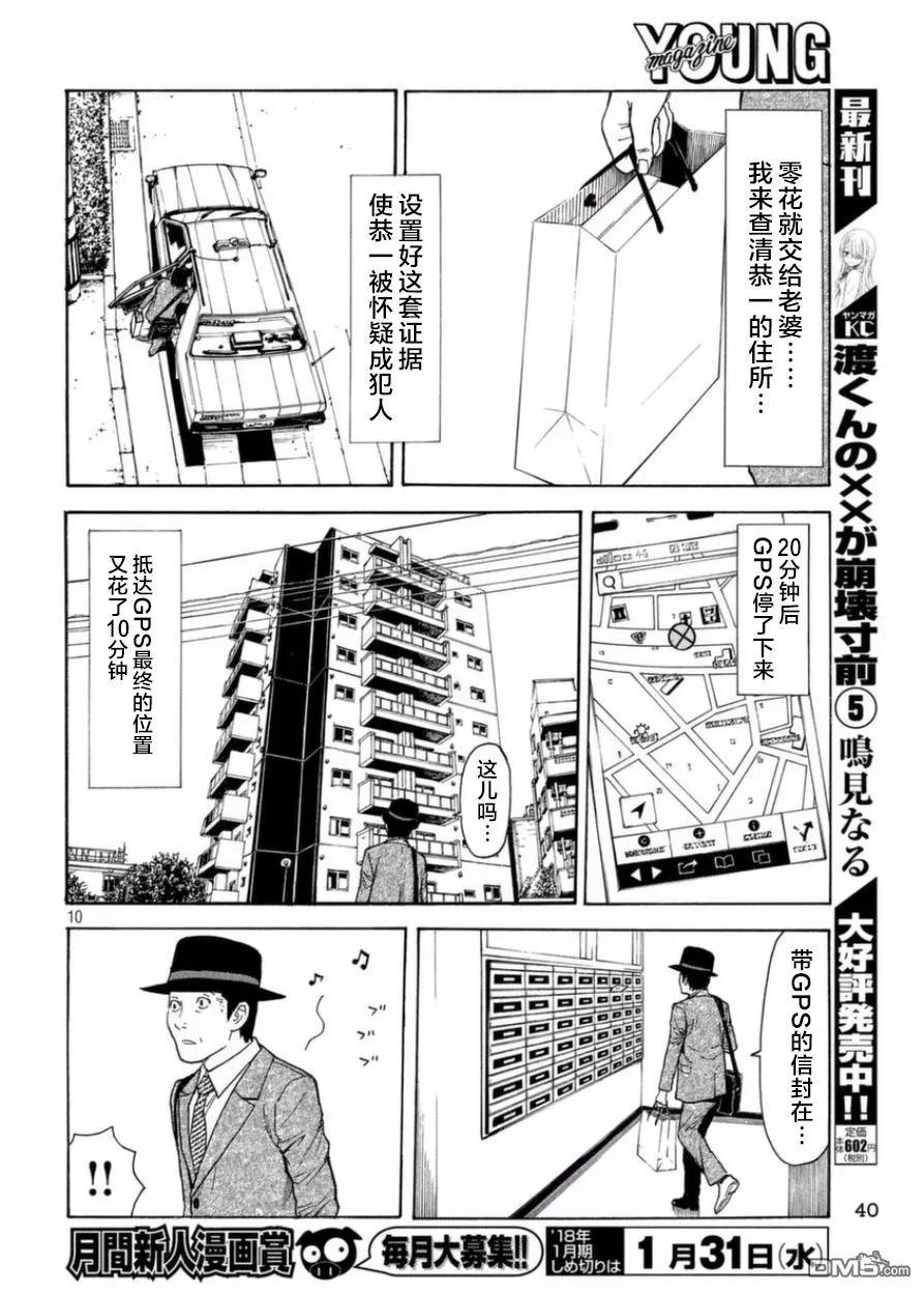 第28话正确的判断-MY HOME HERO-山川直辉 朝基まさし（第10张）