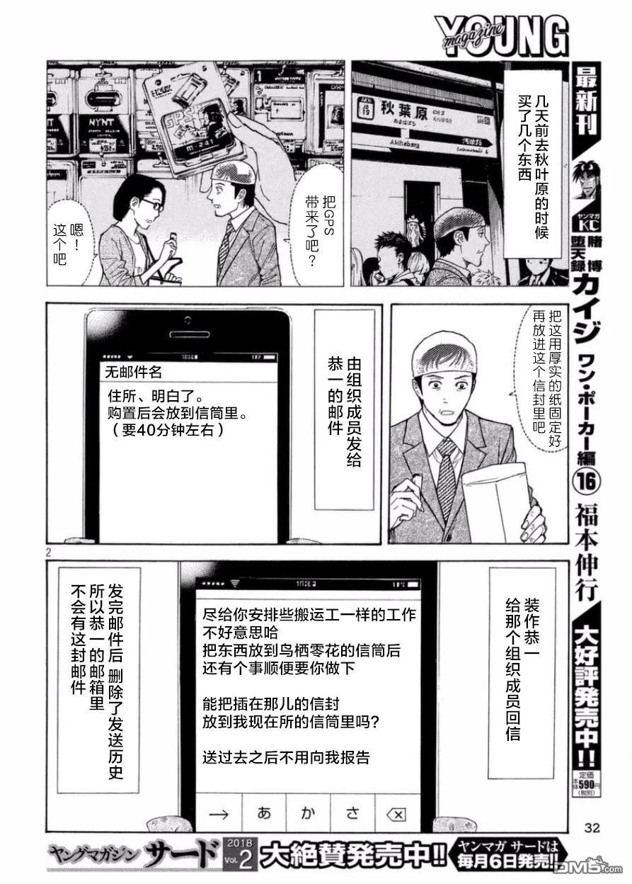 第28话正确的判断-MY HOME HERO-山川直辉 朝基まさし（第2张）