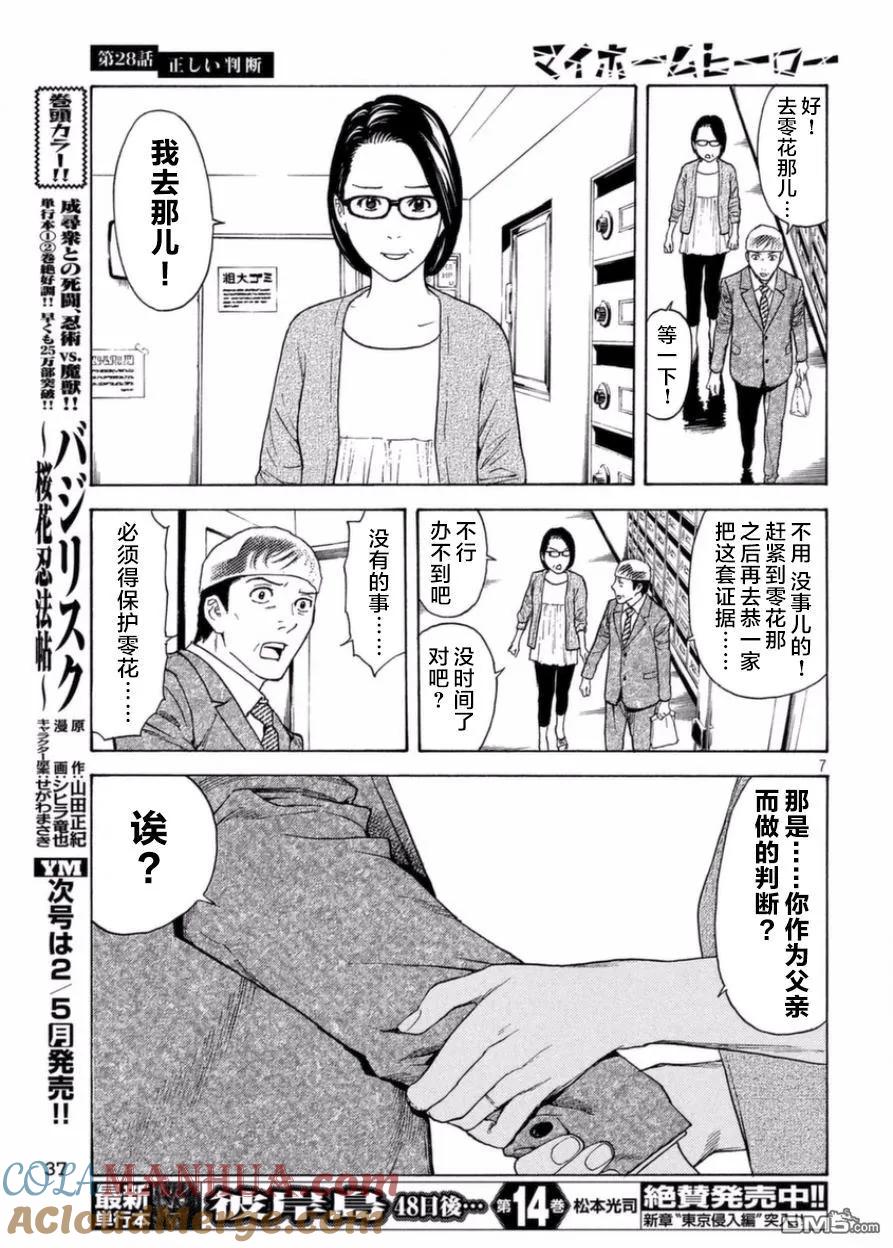 第28话正确的判断-MY HOME HERO-山川直辉 朝基まさし（第7张）