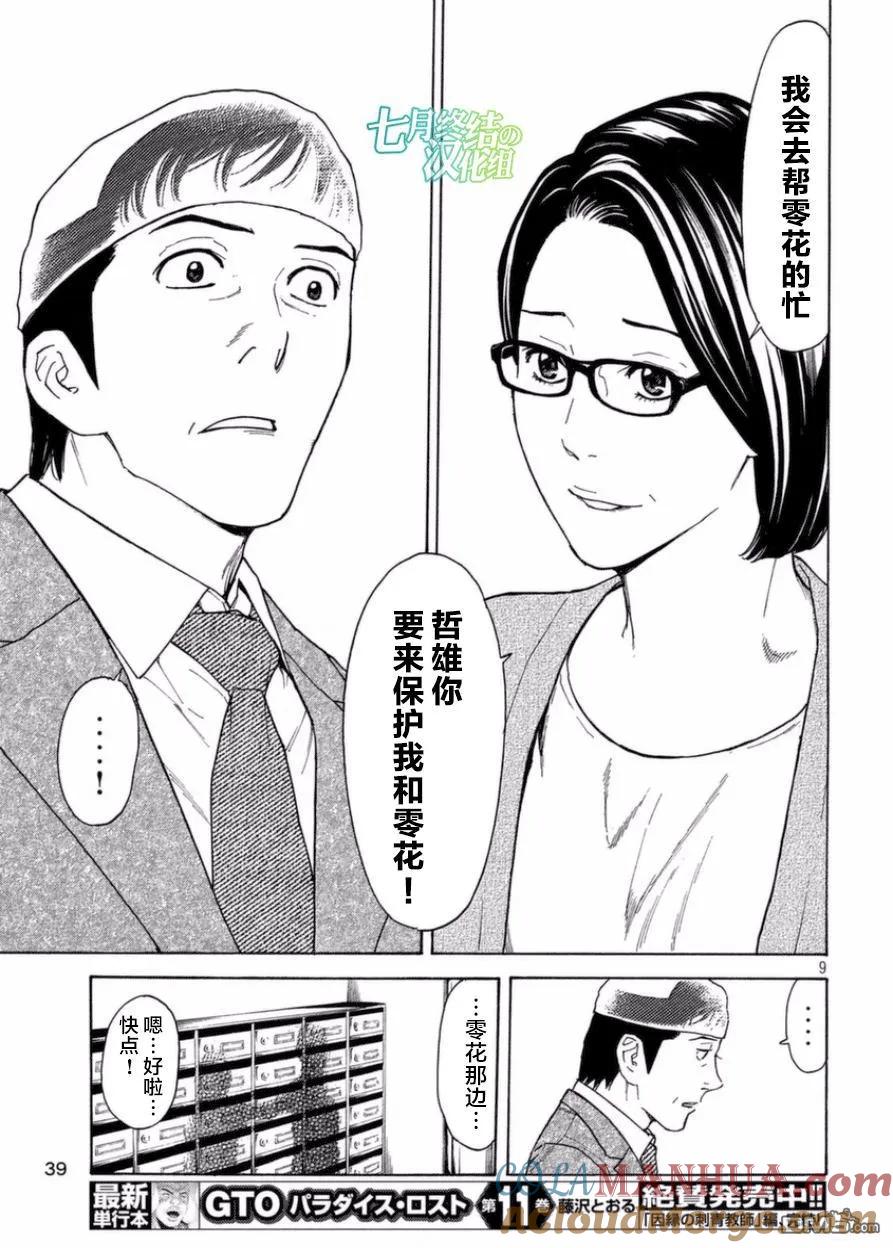 第28话正确的判断-MY HOME HERO-山川直辉 朝基まさし（第9张）