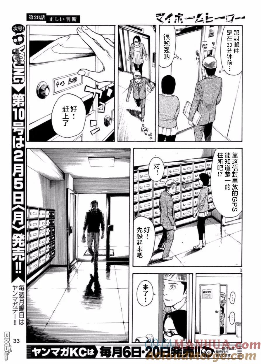 第28话正确的判断-MY HOME HERO-山川直辉 朝基まさし（第3张）