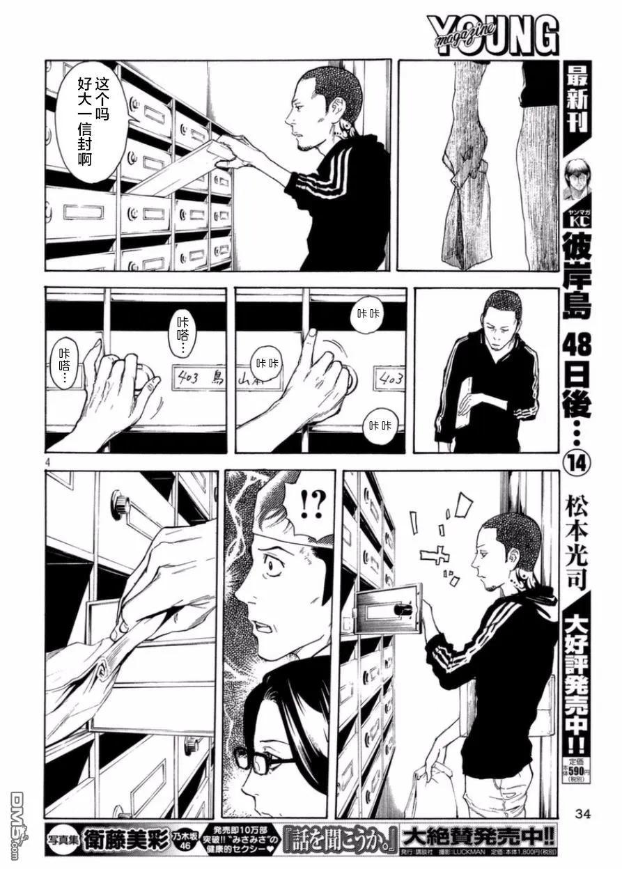 第28话正确的判断-MY HOME HERO-山川直辉 朝基まさし（第4张）