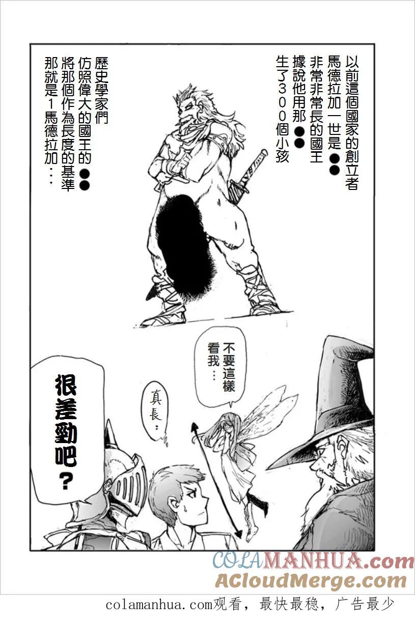 第3话冒险的伙伴~守钱奴？妖精-万事屋斋藤到异世界-一智和智（第5张）