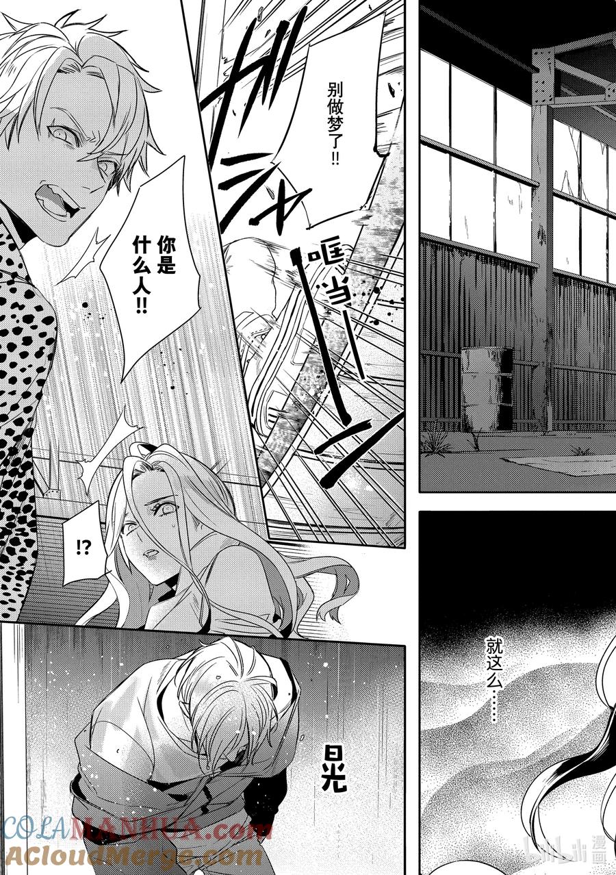 3report.03-不能委托他-雪广歌子,一迅社（第4张）