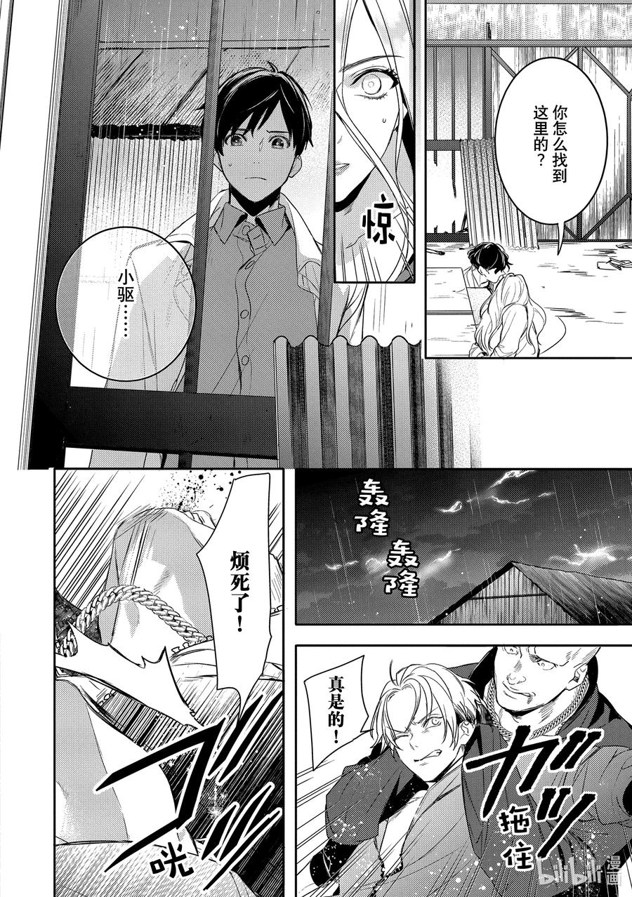 3report.03-不能委托他-雪广歌子,一迅社（第9张）
