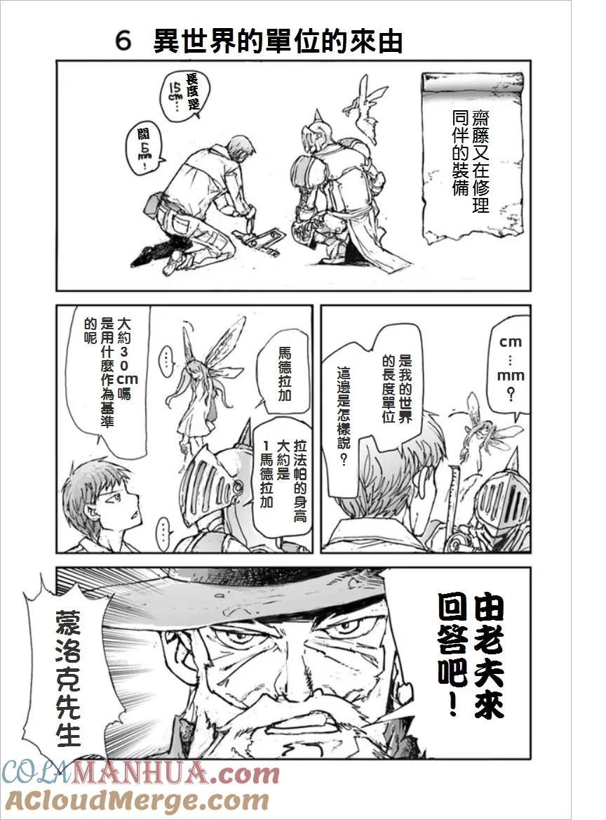 第3话冒险的伙伴~守钱奴？妖精-万事屋斋藤到异世界-一智和智（第4张）