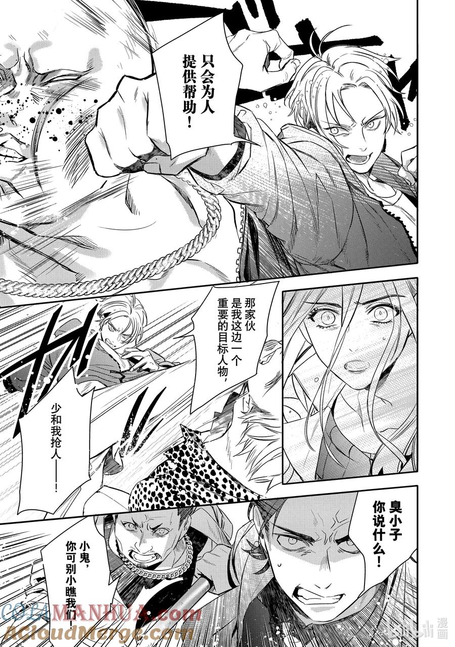 3report.03-不能委托他-雪广歌子,一迅社（第6张）