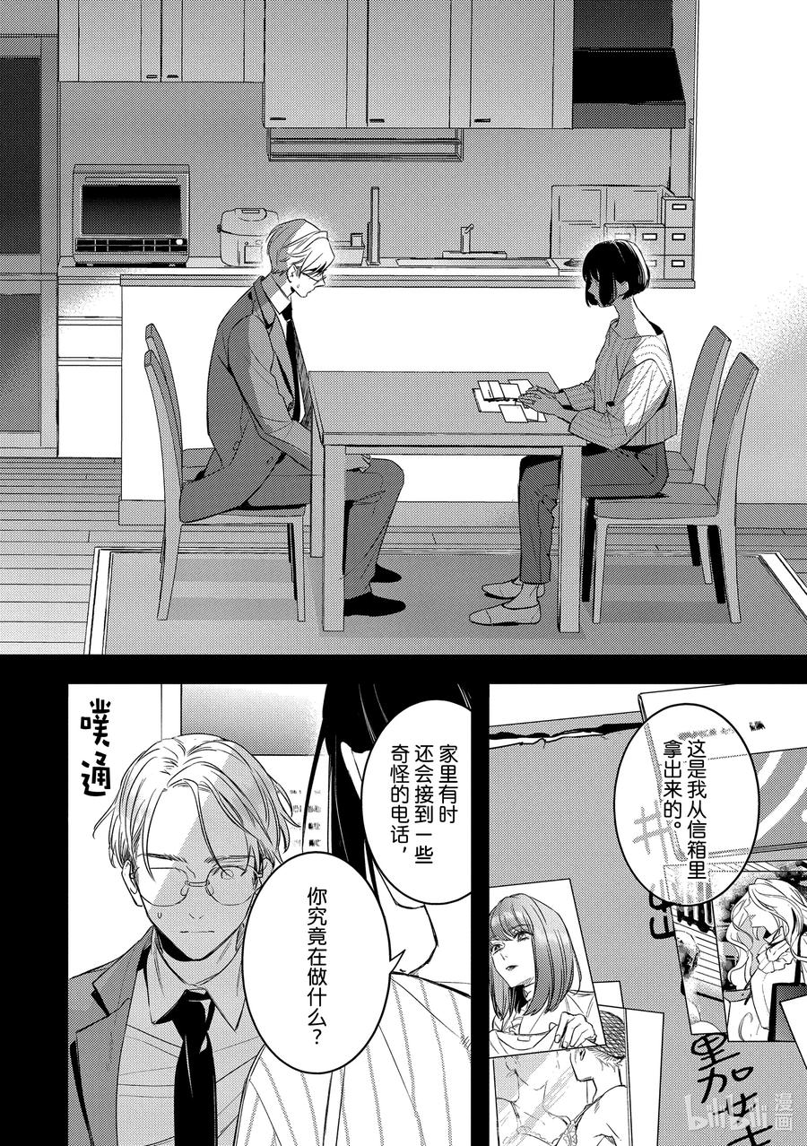 3report.03-不能委托他-雪广歌子,一迅社（第1张）
