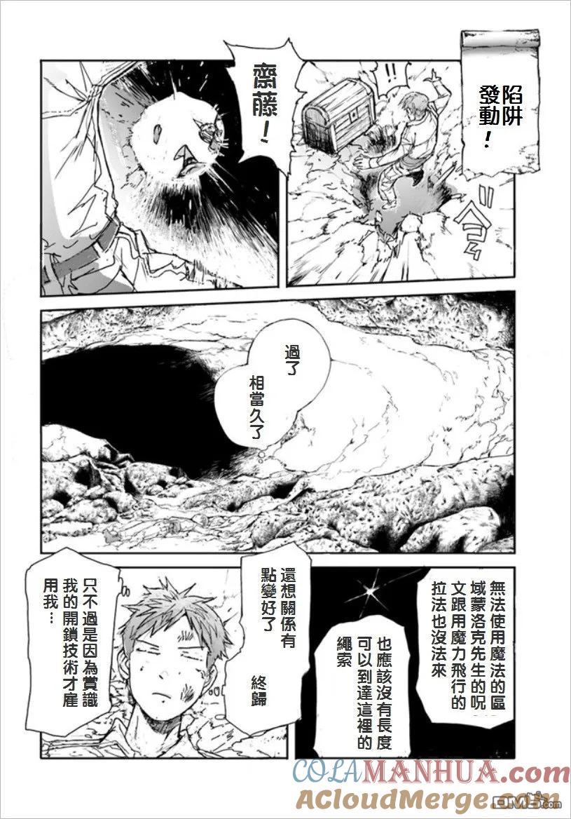 第4话齐藤，失败了-万事屋斋藤到异世界-一智和智（第1张）