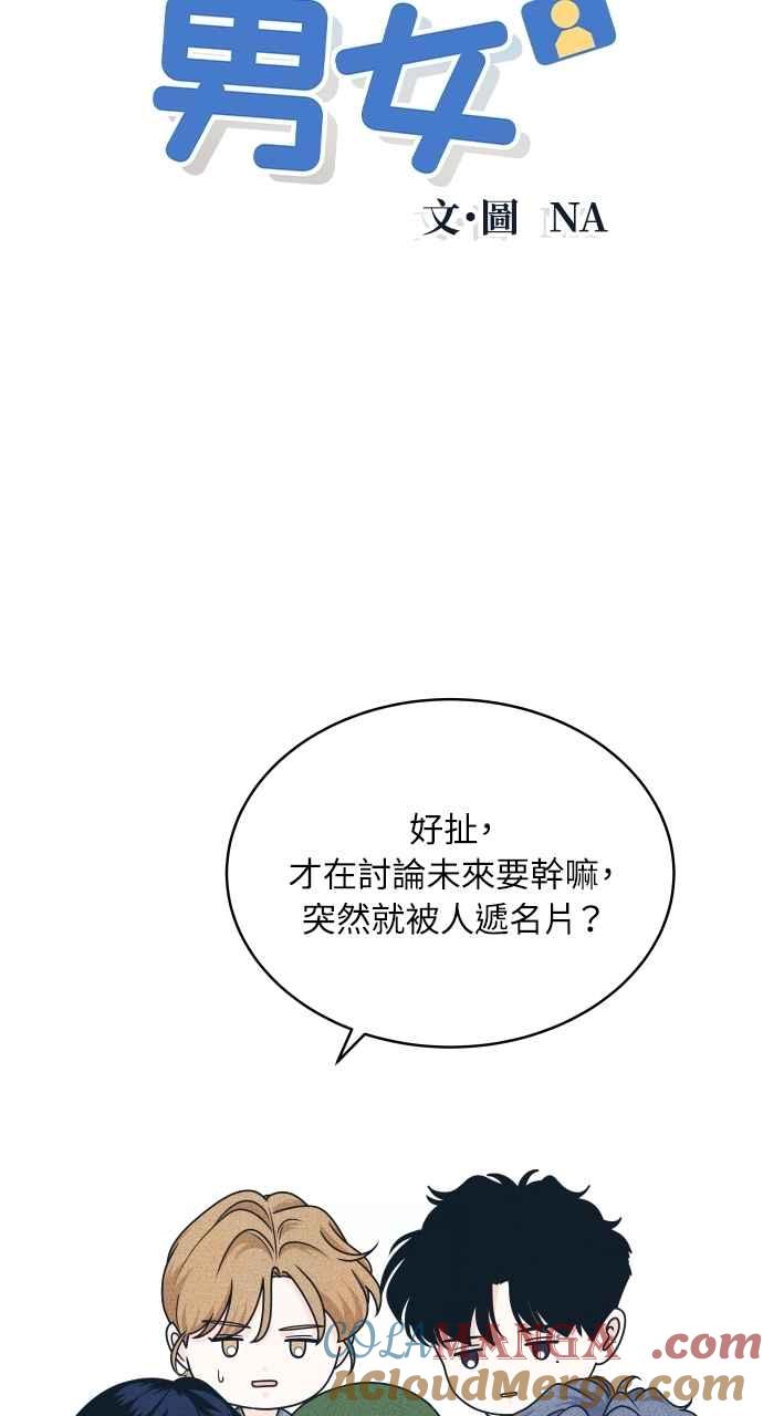 第91话想做的工作-内向男女-NA（第4张）