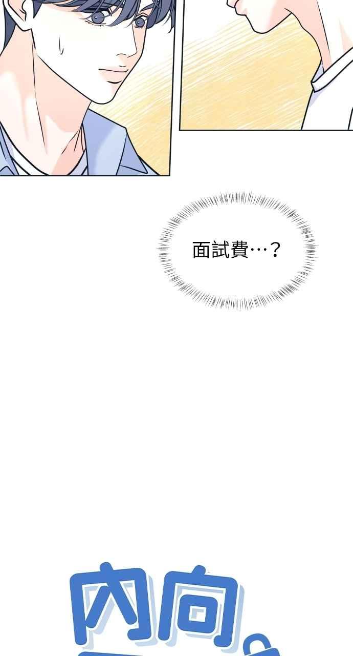 第91话想做的工作-内向男女-NA（第3张）