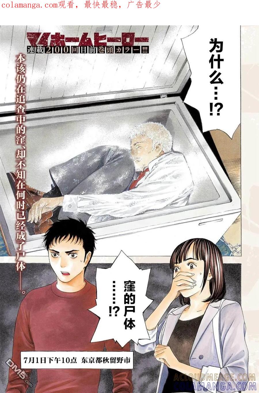 第199话-MY HOME HERO-山川直辉 朝基まさし（第1张）