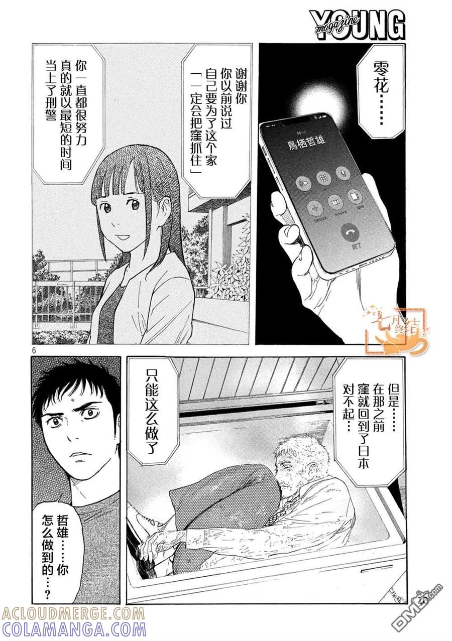 第199话-MY HOME HERO-山川直辉 朝基まさし（第5张）