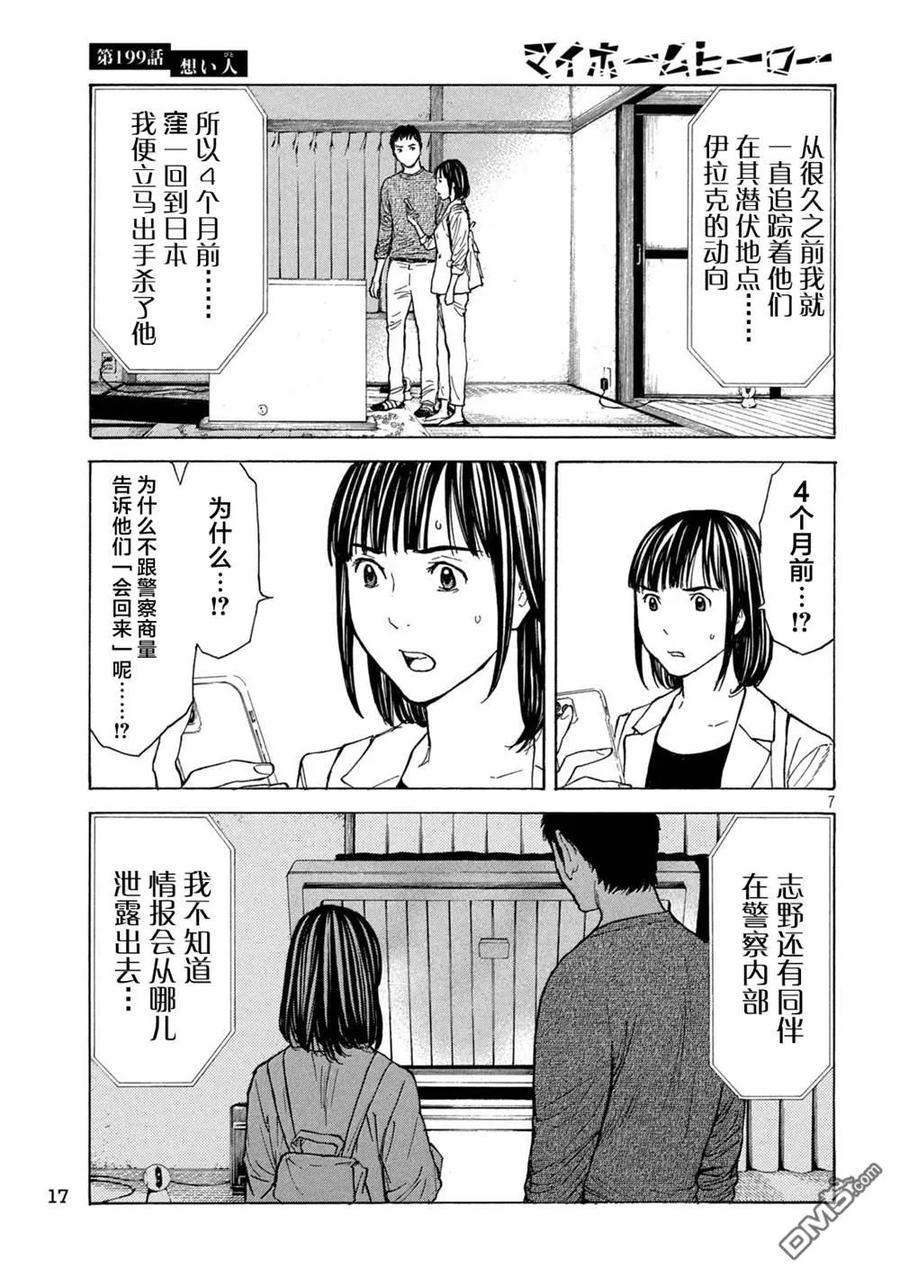 第199话-MY HOME HERO-山川直辉 朝基まさし（第6张）