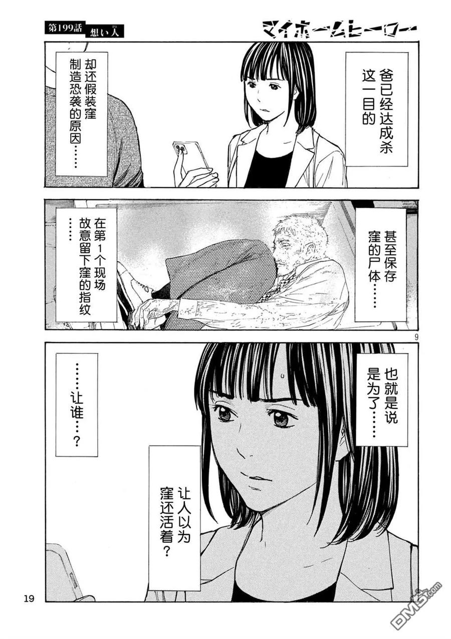 第199话-MY HOME HERO-山川直辉 朝基まさし（第8张）