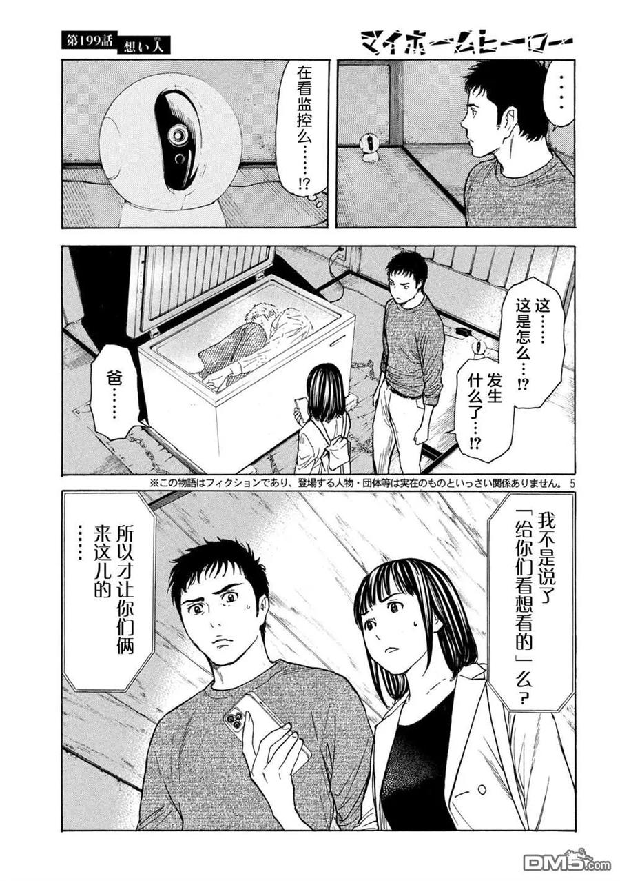 第199话-MY HOME HERO-山川直辉 朝基まさし（第4张）