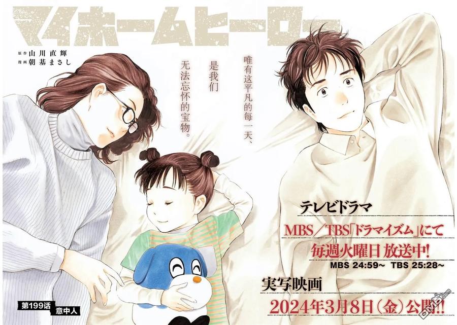 第199话-MY HOME HERO-山川直辉 朝基まさし（第2张）