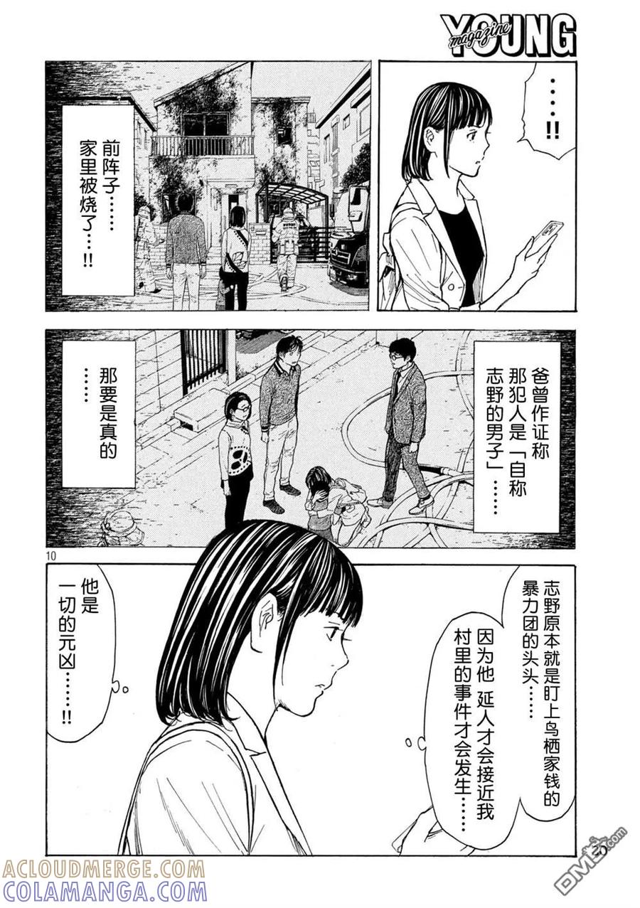第199话-MY HOME HERO-山川直辉 朝基まさし（第9张）