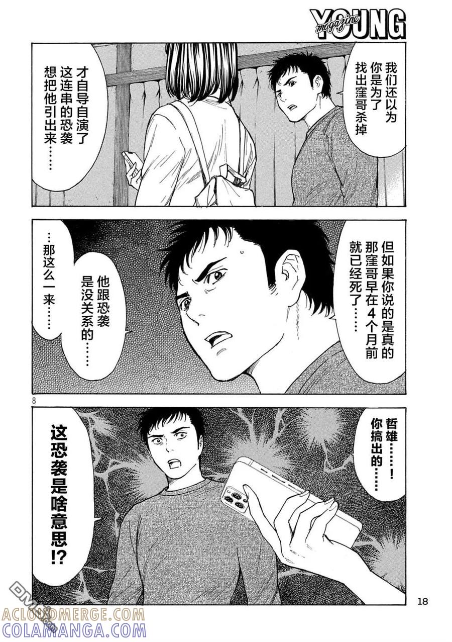 第199话-MY HOME HERO-山川直辉 朝基まさし（第7张）