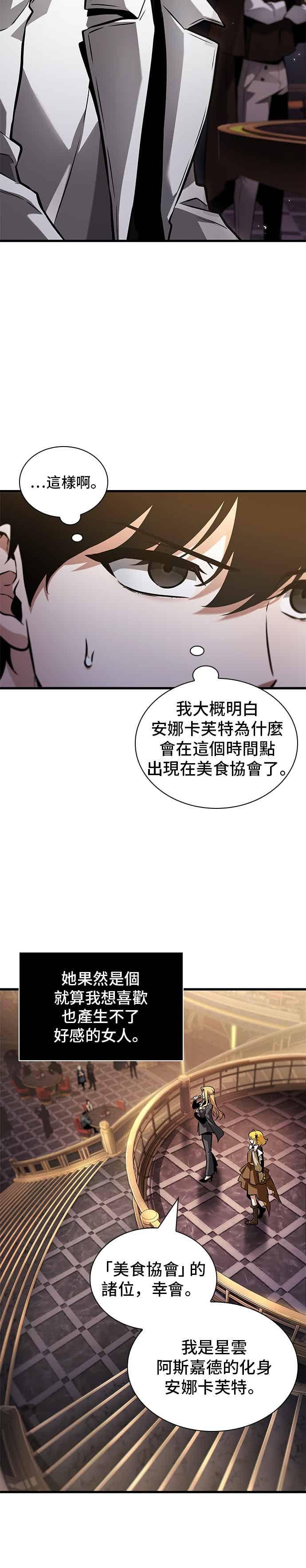 273.Ep.45美食协会(4)-全知读者视角-Sleepy-C,UMI,sing N song（第2张）