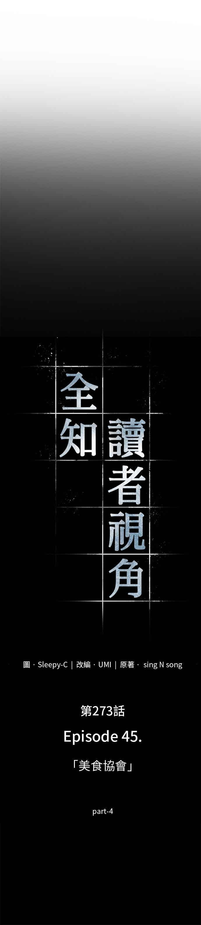 273.Ep.45美食协会(4)-全知读者视角-Sleepy-C,UMI,sing N song（第14张）