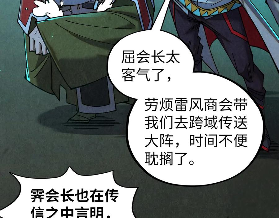第426话寒有梅香-这一世我要当至尊-太一生水（原著）+A4漫业（第8张）
