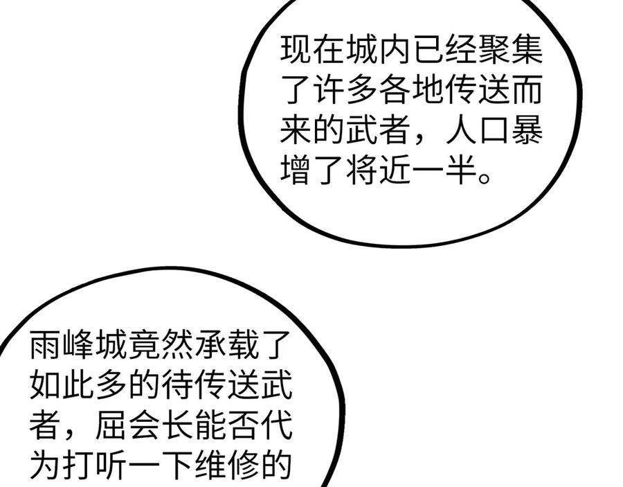 第426话寒有梅香-这一世我要当至尊-太一生水（原著）+A4漫业（第14张）