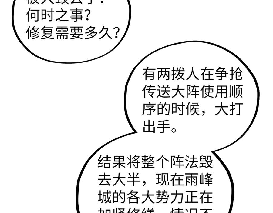 第426话寒有梅香-这一世我要当至尊-太一生水（原著）+A4漫业（第12张）