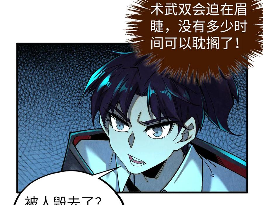 第426话寒有梅香-这一世我要当至尊-太一生水（原著）+A4漫业（第11张）