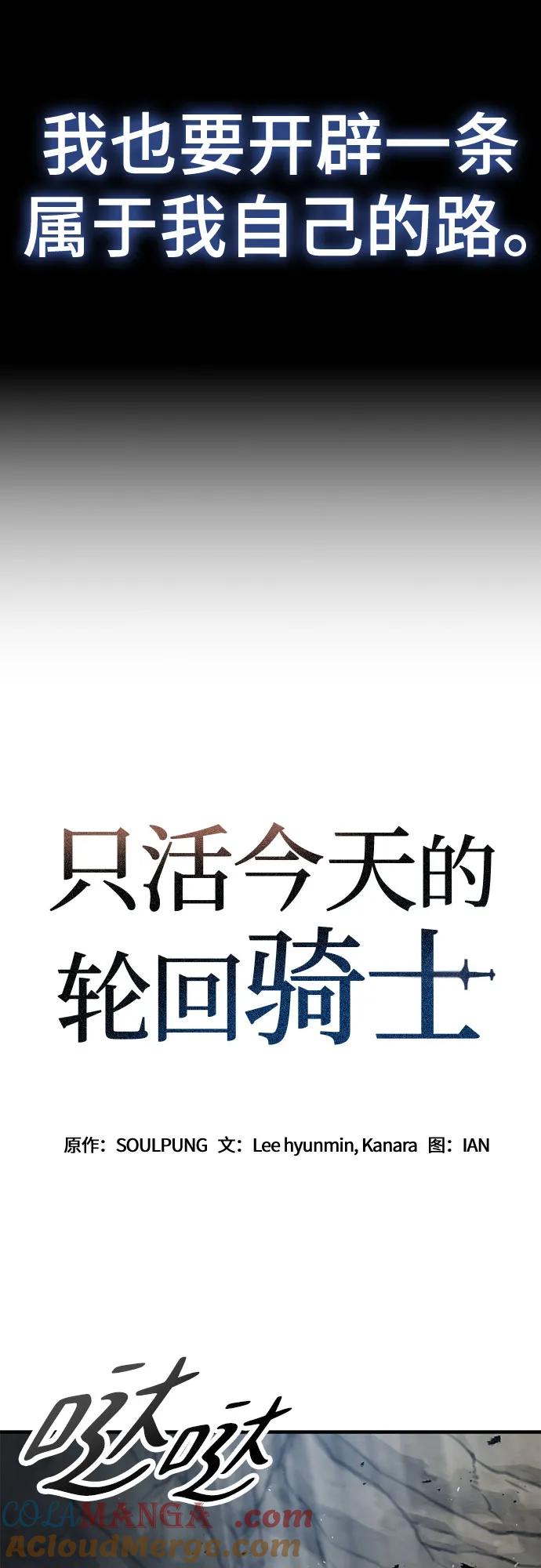 第51话-只活今天的轮回骑士-Lee hyunmin,IAN/Kanara（第4张）