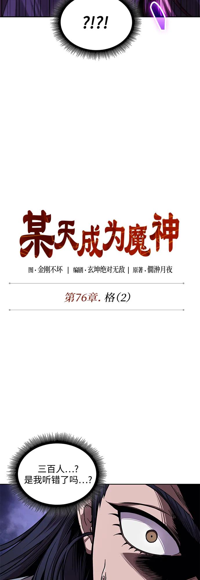 223.第76章格(2)-某天成为魔神-玄坤绝对无敌,金刚不坏（第6张）