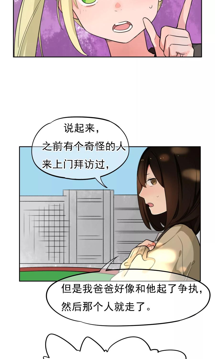 第18话转机1-我的神！OMG-二次元动漫（第8张）