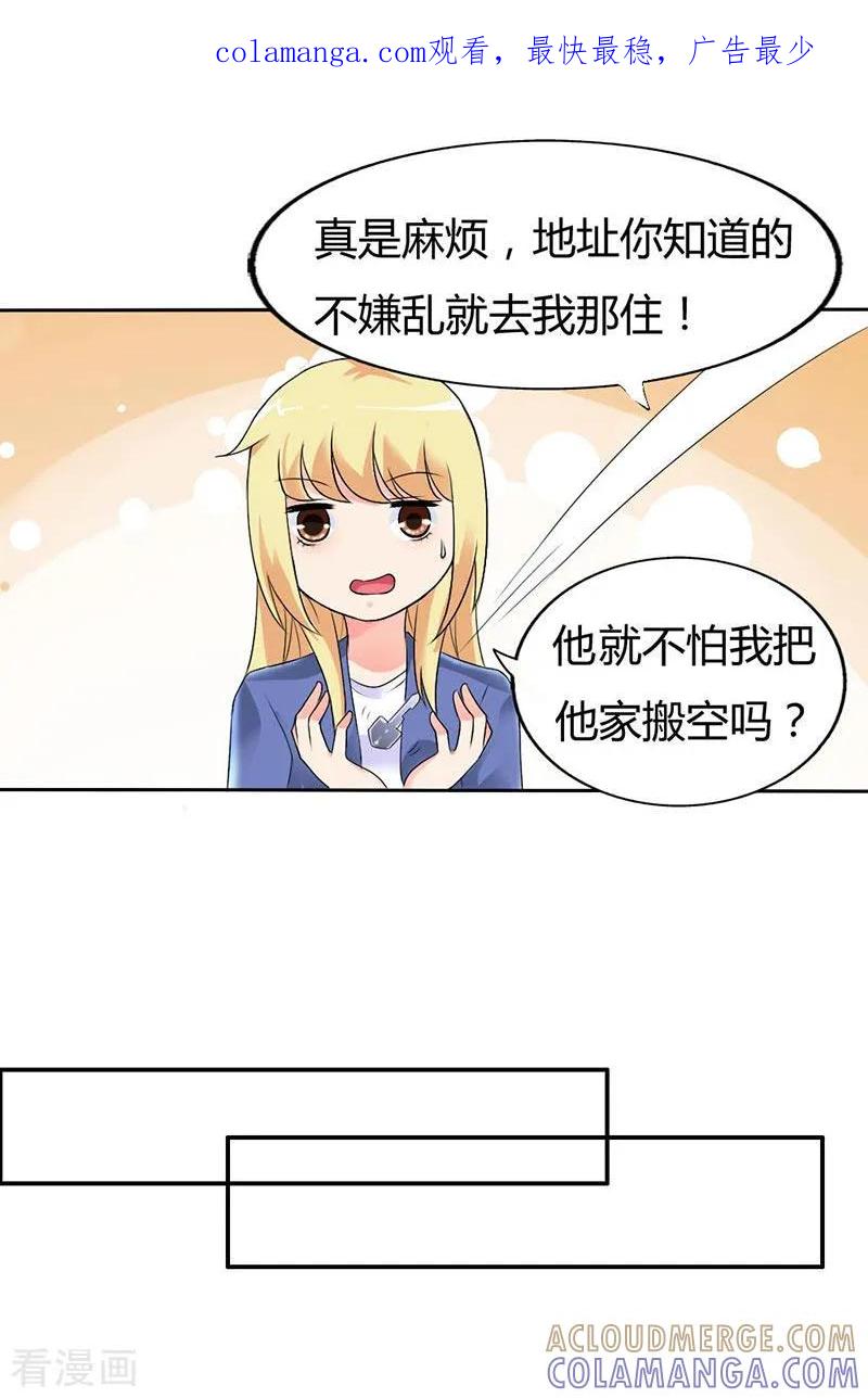 第32话你不要缠着他了-傲娇萌妻快投降-文阅文娱（第1张）