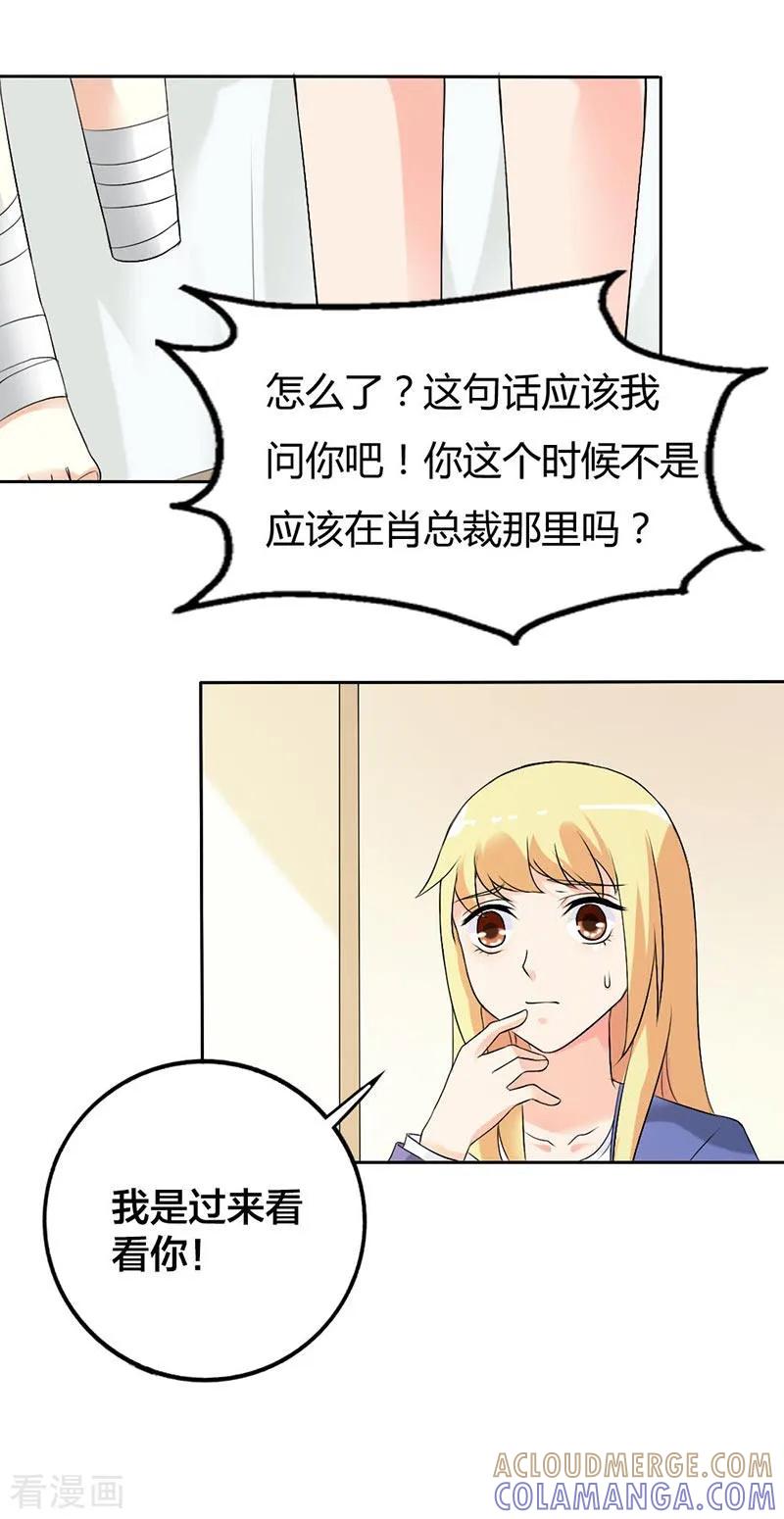 第32话你不要缠着他了-傲娇萌妻快投降-文阅文娱（第7张）