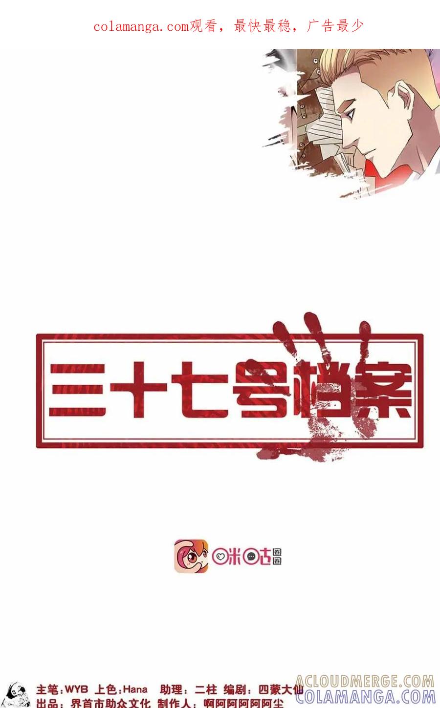 第1话：预告-三十七号档案-界首市助众文化传媒有限责任公司（第1张）